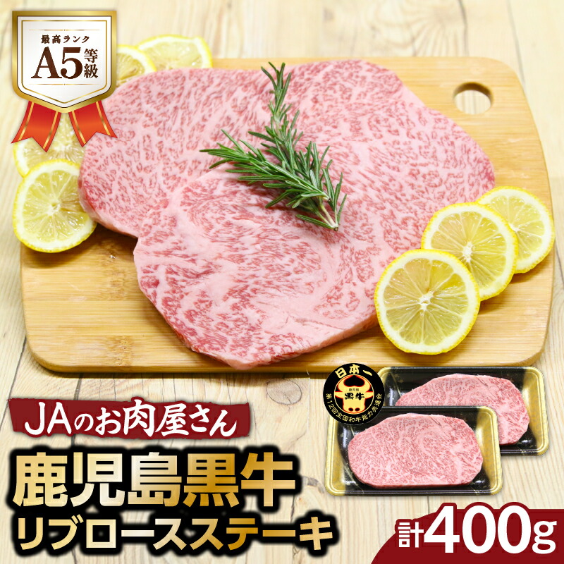 楽天市場】【ふるさと納税】「 JAのお肉屋さん 」 A5 等級 ！ 鹿児島黒