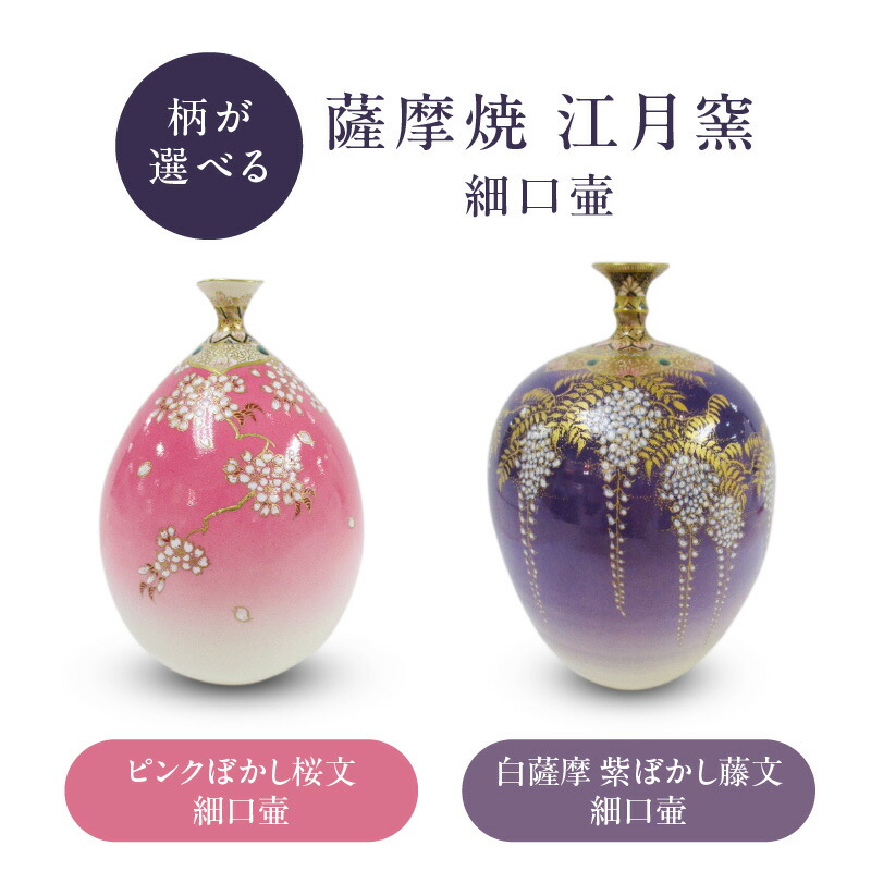 【専用　50代主婦　様】薩摩焼　江月窯　新妻守作　薩摩金襴　紫ぼかし　鶴図　茶入 楽天市場】【ふるさと納税】 薩摩焼 江月窯 白薩摩 金襴手藤文飾