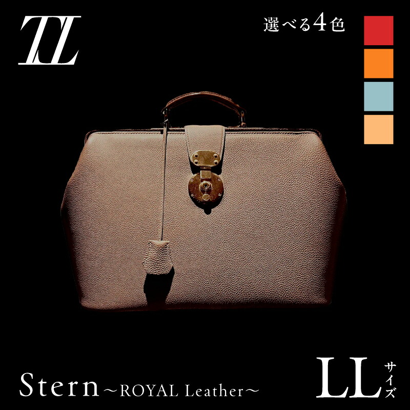 【ふるさと納税】<選べる色>Stern ~ROYAL Leather~ LLサイズ バッグ カバン 鞄 ファッション 小物 日用品 革 レザー 高級革 ハンドバッグ 受注生産 ハンドメイド おしゃれ エリアファースト 鹿児島 おすすめ ランキング プレゼント ギフト|鹿児島県鹿児島市