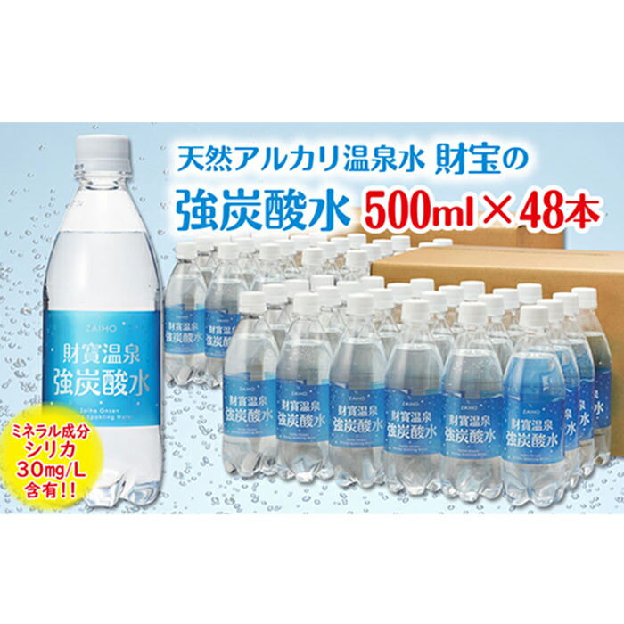 12周年記念イベントが 強炭酸水 合計480本 24L 500ｍｌ×24本×2箱 ×10回分 強炭酸なのにまろやか 温泉水で作った炭酸水 500ml  48本を10ヶ月連続でお届け fucoa.cl