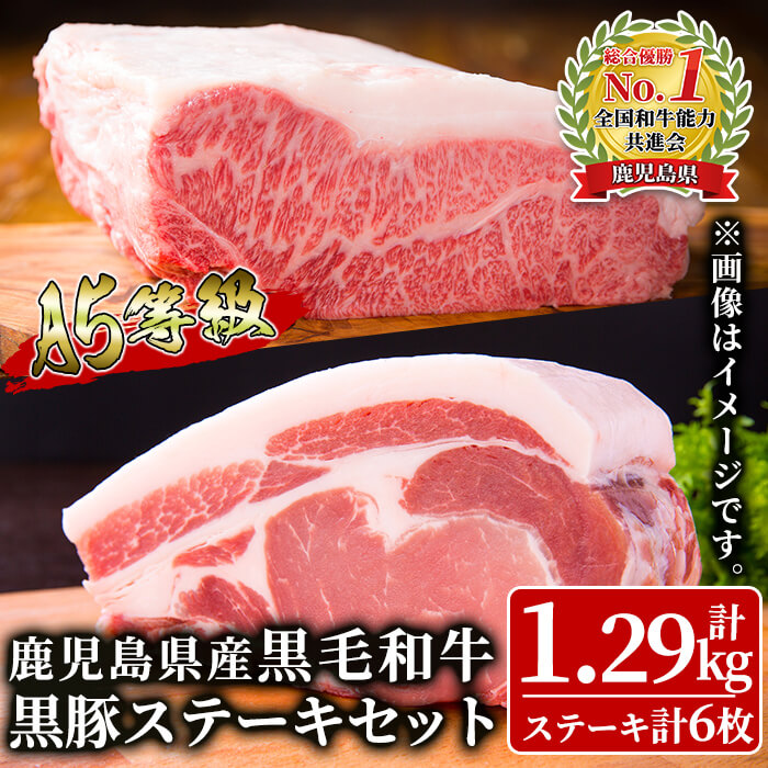 ふるさと納税 A5ランク 鹿児島県産a5黒毛和牛 黒豚ステーキセット 計1kg以上 計1 290g 牛肉345g 2枚 豚肉150g 4枚 最高級の黒毛和牛サーロインステーキと鹿児島県産黒豚ロース肉をご堪能ください ことぶき精肉店 Ice Org Br