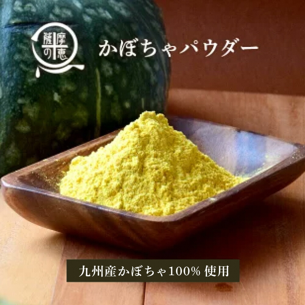 野菜100%パウダー かぼちゃ 九州産 1kg 新色