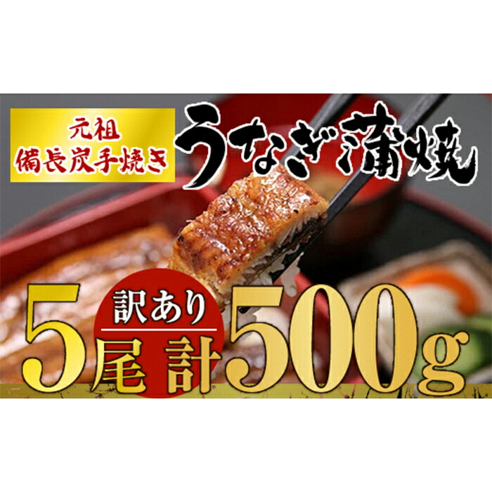 市場 ふるさと納税 特製タレ付き 備長炭手焼 黒匠うなぎ と 5尾セット 鯉家匠うなぎ 計600g 国産 の蒲焼