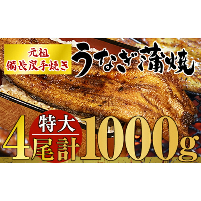 楽天市場】【ふるさと納税】 ＜国産＞ 鹿児島県大隅産うなぎ蒲焼(計600g・4尾)たれ・山椒付き！できたてのウナギ蒲焼きを真空パックし急速冷凍でお届け【 大隅地区養まん漁業協同組合】 : 鹿児島県鹿屋市