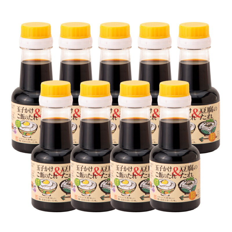 【ふるさと納税】玉子かけ＆豆腐のたれ 合計1350ml（150ml×9本）かつおだしをきかせ、甘口・出汁の旨味・かつおの香りが特徴のお醤油 冷ややっこ 湯豆腐 目玉焼きにも！ 卵かけご飯 醤油 だし しょうゆ【久保醸造合名会社】