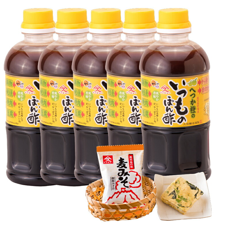 【ふるさと納税】へつか橙のいつものぽん酢+みそ汁セット（へつか橙のいつものぽん酢500ml×5本、即席みそ汁9.5g×1食）濃口醤油と昆布だし、かつおだしのきいたへつか橙のぽん酢と便利なお味噌汁の詰め合わせ【久保醸造合名会社】
