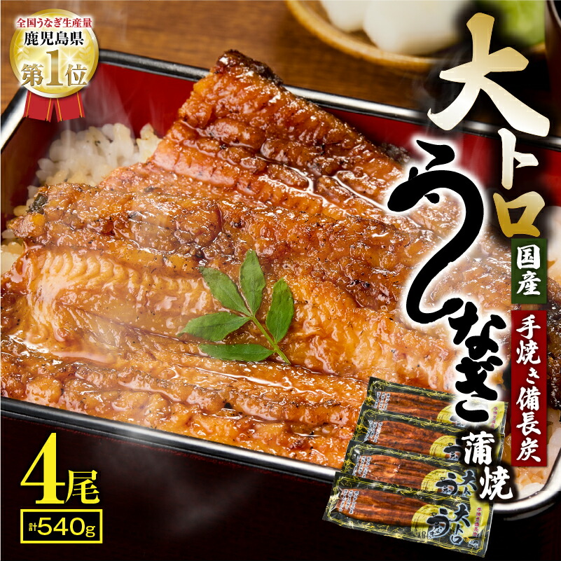 楽天市場】【ふるさと納税】九州産大トロうなぎ蒲焼き(無頭)(計