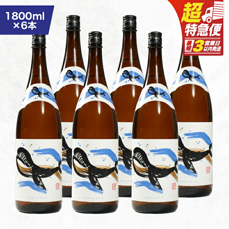 【ふるさと納税】【超特急便】【お急ぎ便】鹿児島本格芋焼酎・地元で大人気のちょっと贅沢な「くじら」のボトル　白麹　1,800ml（一升瓶）×６本 本格焼酎 白? 芋焼酎 芋 くじら【高山商店】
