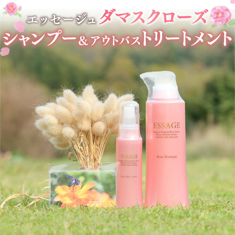 【ふるさと納税】エッセージュダマスクローズシャンプー 350ml＆エッセージュアウトバストリートメント100mlセット　オリジナルボタニカルキャンドル付！　ノンシリコン　ノンパラベン　【ダマスクの風株式会社】｜鹿児島県鹿屋市 10,500円
