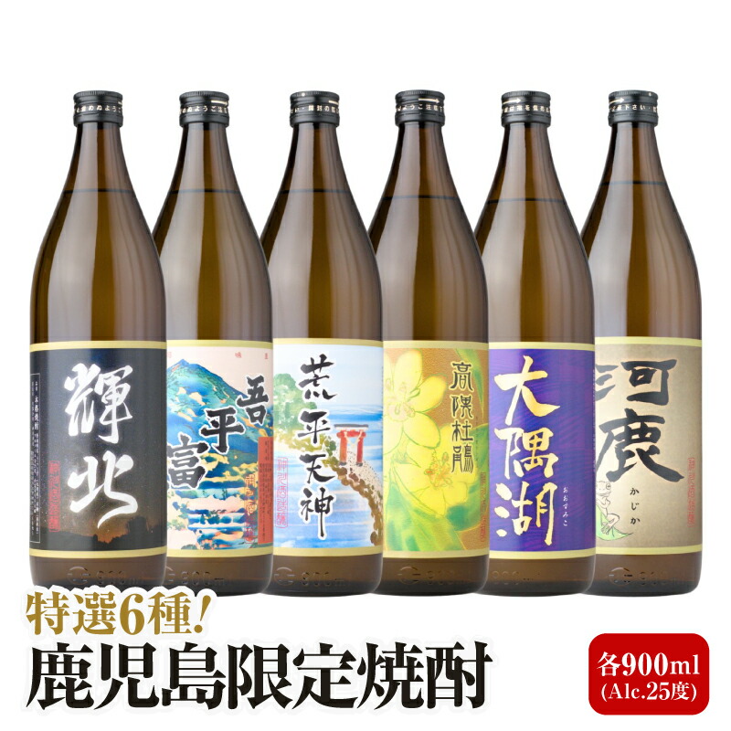 楽天市場】【ふるさと納税】【鹿児島限定販売】芋焼酎 飲み比べセット