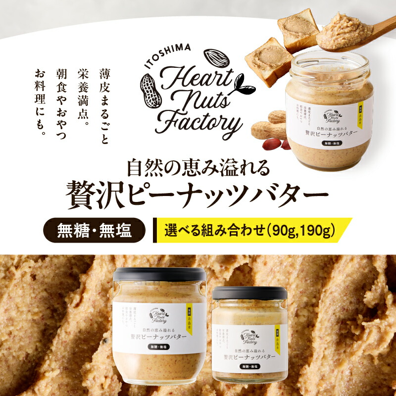 【ふるさと納税】<選べる> 鹿児島県産 贅沢 ピーナッツ バター 無糖 無塩 落花生 100%使用した 薄皮付き 2本 ~ 4本 セット ピーナツ おやつ 調味料 料理 お菓子 パン レターパック いとしまコンシェル合同会社 鹿児島 鹿屋市 おすすめ ランキング プレゼント ギフト