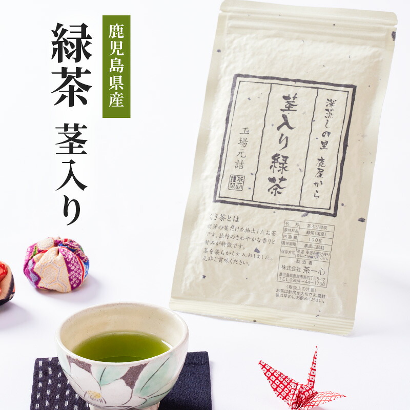 【ふるさと納税】鹿児島県産 茎入り 緑茶 計500g(100g×5本) お茶 茶葉【株式会社茶一心】|鹿児島県鹿屋市