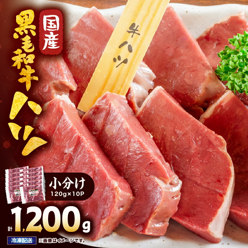 【ふるさと納税】国産黒毛和牛ハツ 1.2kg 国産 鹿児島県産 牛 牛肉 ハツ ホルモン 焼肉 黒毛和牛 冷凍 小分け【カミチク】|鹿児島県鹿屋市