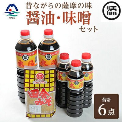 【ふるさと納税】マルソエ 人気の品詰合せ さしみ醤油 太陽 田舎みそ 麦味噌 醤油・味噌 セット A3-367【配送不可地域：離島】【1606965】画像