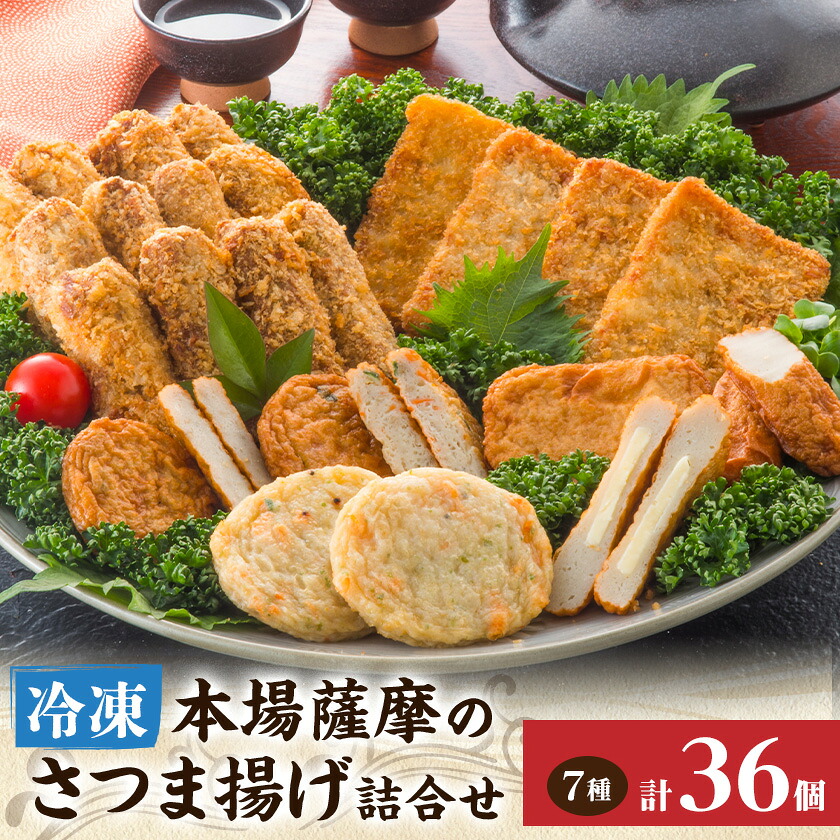 【ふるさと納税】松野下の冷凍さつま揚げバラエティセット A3-194【配送不可地域：離島】【1497717】