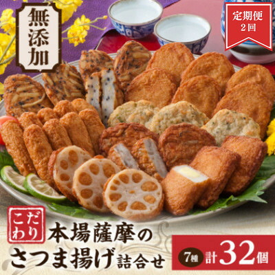【ふるさと納税】【毎月定期便】【無添加】 甘さ控えめ 本場薩摩のこだわりさつま揚げ詰合せ BB5-0010全2回【配送不可地域:離島】【4088184】|鹿児島県枕崎市