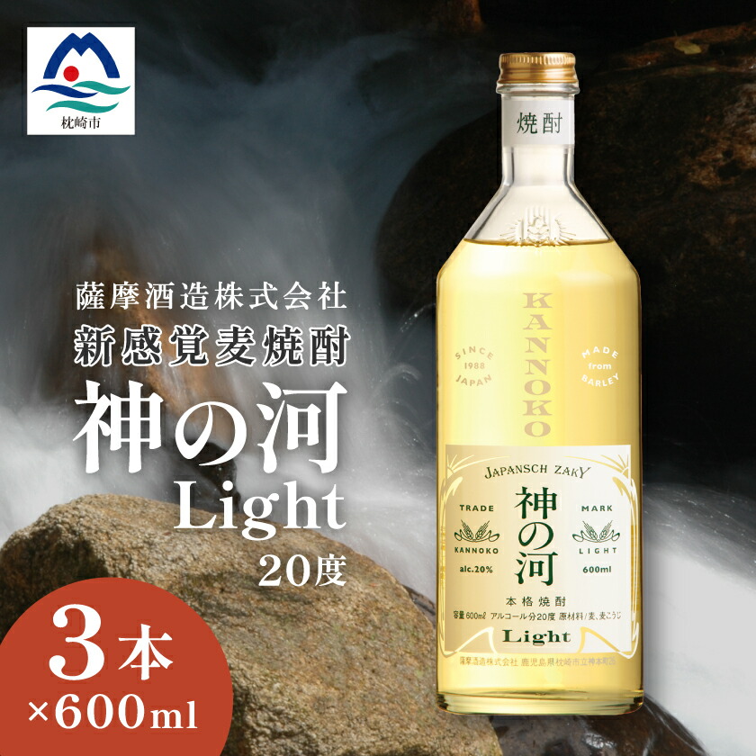 楽天市場】【送料無料】 薩摩酒造 麦焼酎 神の河Light かんの