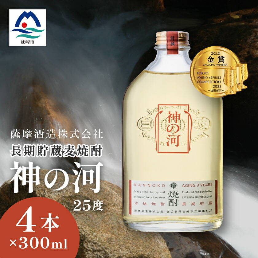 薩摩酒造神の河25度720ml ６本セット おまけつき 神の河 送料無料 かんのこ 麦 25度 薩摩酒造 720ml 瓶 6本入