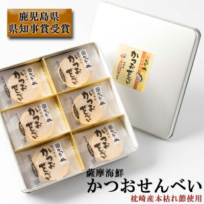 【ふるさと納税】かつおせんべい 薩摩海鮮 かつ市 ギフト缶 2枚×36袋 【合計72枚入】 A3-241【配送不可地域：離島】【1166431】