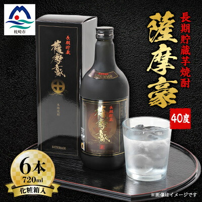 楽天市場】【送料無料】 薩摩酒造 本格焼酎 薩摩豪 40度 瓶 720ml 6本