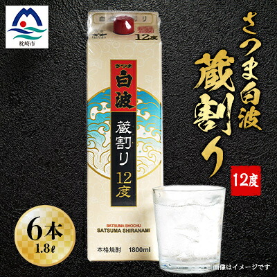 【ふるさと納税】さつま白波蔵割り12度1800ml 焼酎パック 6本セット C0-24_ 芋焼酎 いも焼酎 焼酎 本格焼酎 お酒 酒 アルコール さつま芋 米麹 白波 さつま白波 蔵割り パック セット 薩摩酒造 鹿児島県 枕崎市 送料無料 【配送不可地域:離島】【1166634】|鹿児島県枕崎市