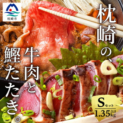 【ふるさと納税】枕崎発【かつお1kg+枕崎牛セットS】炭火焼きタタキ1kg/枕崎牛モモすき焼き用350g C0-53【配送不可地域：離島】【1166719】 21,000円