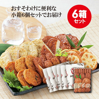 【ふるさと納税】本場さつま揚げ 詰め合わせ【6種類×6箱(小箱)】 松野下蒲鉾 B3-55【配送不可地域:離島】【1470349】
