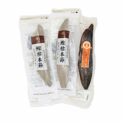 【ふるさと納税】鰹枯本節 新さつま節セット 鹿児島県枕崎産 B3-74【配送不可地域：離島】【1498396】 16,560円