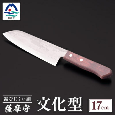 【ふるさと納税】薩摩守(文化型)17cm E5-1【配送不可地域:離島・沖縄県】【1514616】