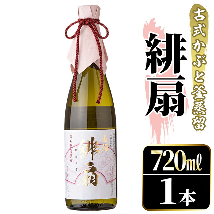 【希少・未開封】隆盛扇 本格焼酎 芋焼酎 箱付き コレクション品 楽天市場】【ふるさと納税】鹿児島本格芋焼酎！「緋扇」(720ml) 国産