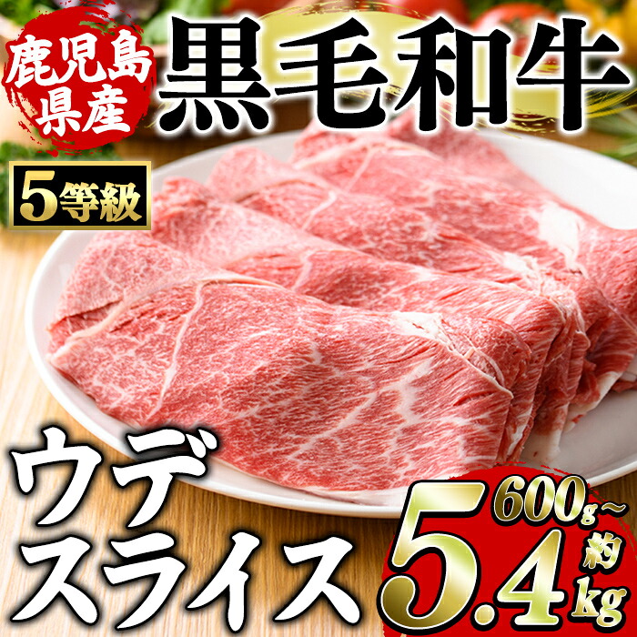 【ふるさと納税】<内容量・配送回数が選べる!>鹿児島県産黒毛和牛5等級!カタ(ウデ)スライス(計約600g~5.4kg)国産 牛肉 赤身 カタ肉 肩肉 ウデ肉 スライス肉 ウデスライス 薄切り しゃくし すき焼き すきやき しゃぶしゃぶ おかず 個包装 冷凍配送 定期便 【スターゼン】|鹿児島県阿久根市