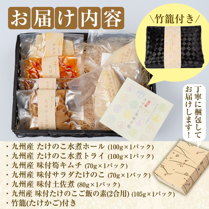 ふるさと納税 たけのこ美味だより 筍水煮やたけのこご飯の素など6種のセット 簡単調理でごはんのおかずに 竹籠付きだから贈り物にもピッタリ 上野食品 2 36 Boundarycapital Com