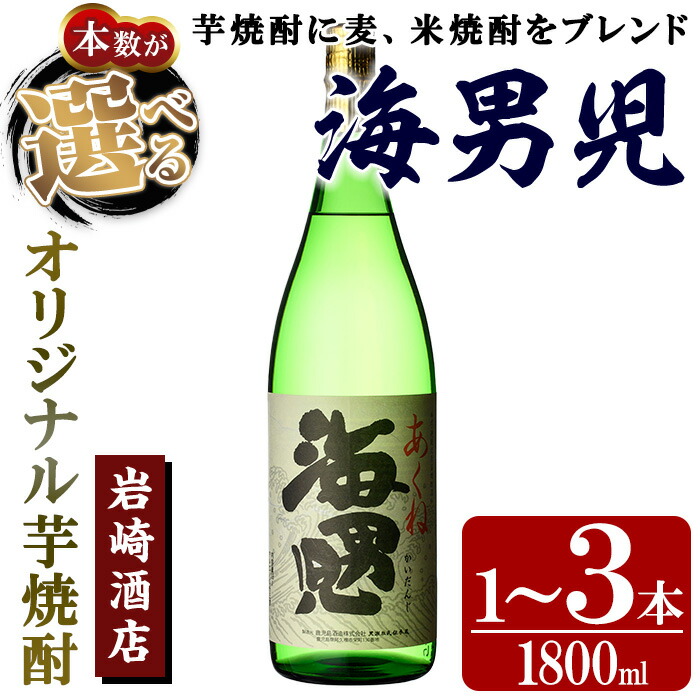 楽天市場】【ふるさと納税】＜本数が選べる！＞オリジナル芋焼酎！岩崎