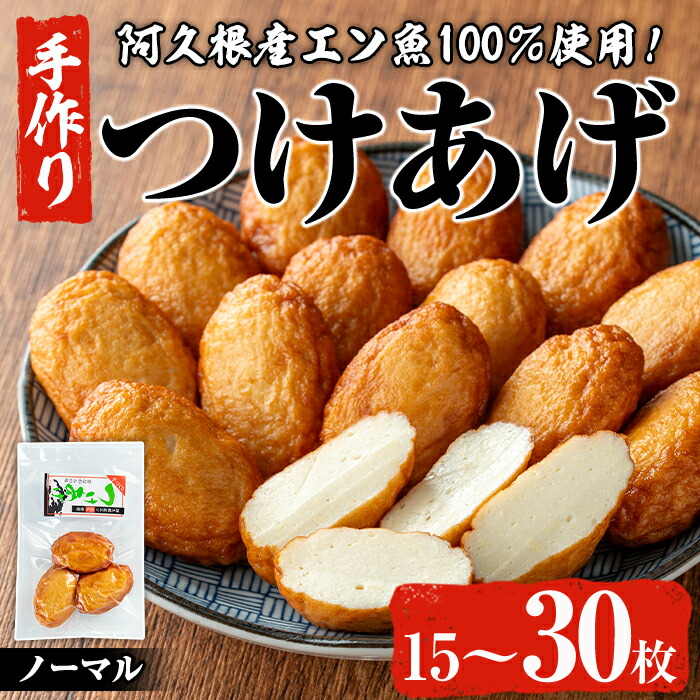 さつまあげ さつま揚げ 小判6枚入 - 枕崎市かつお公社 - 枕崎市かつお公社