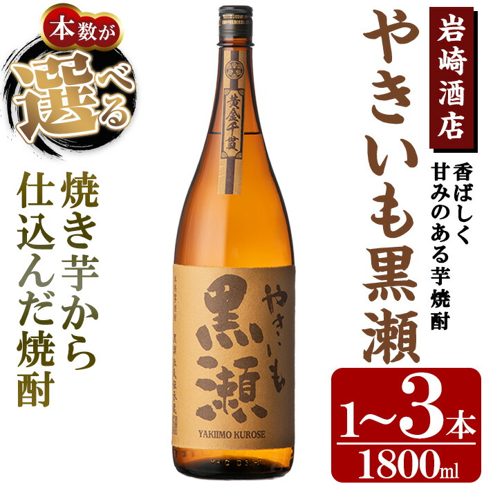 楽天市場】【ふるさと納税】鹿児島本格芋焼酎 黒瀬安光作「伊