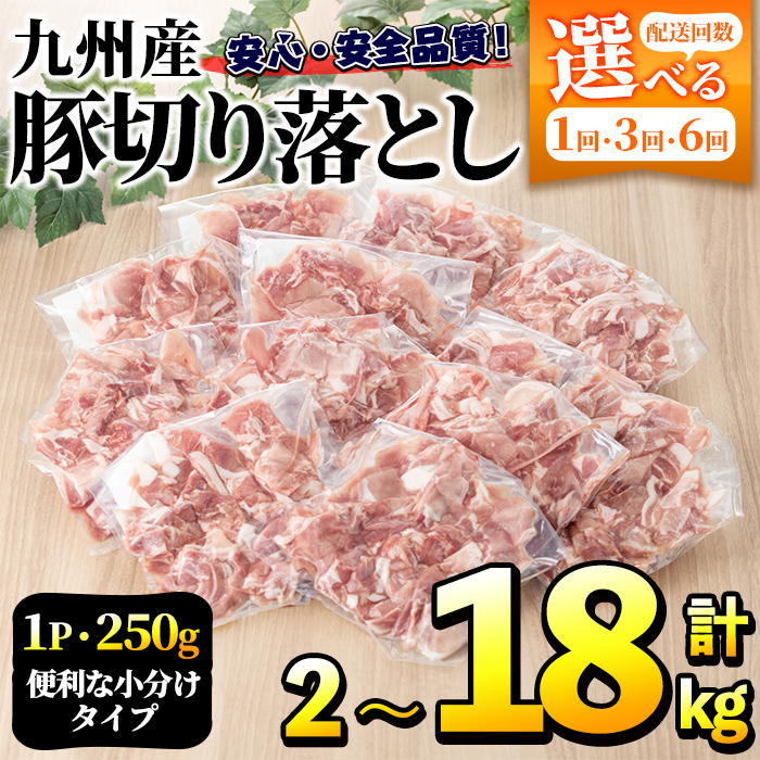 【ふるさと納税】＼高評価★4.33獲得！／＜選べるパック数・配送回数＞豚肉ウデモモ切り落とし(計2～18kg・1パック250g) 小分け 国産 小間  真空パック 家庭用 定期便 スライス 冷凍 個包装 切り落し 豚こま すき焼き しゃぶしゃぶ【三九】