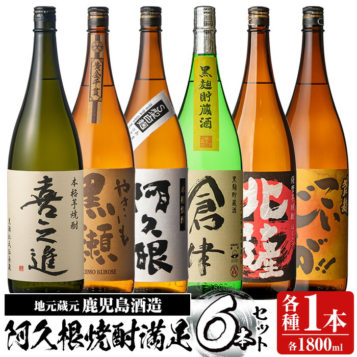 ふるさと納税 阿久根市 鹿児島限定 黒之瀬戸 笠山 芋焼酎 25度 1800ml×各1本(計2本) 飲み比べ(阿久根市) ふるさと納税鹿児島県阿久根市産「黒之瀬戸・笠山」(計2本・各900ml