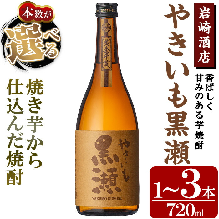 伊七部 芋焼酎 鹿児島本格芋焼酎「伊七郎」黒瀬安光作(1本・720ml)国産 芋焼酎 いも