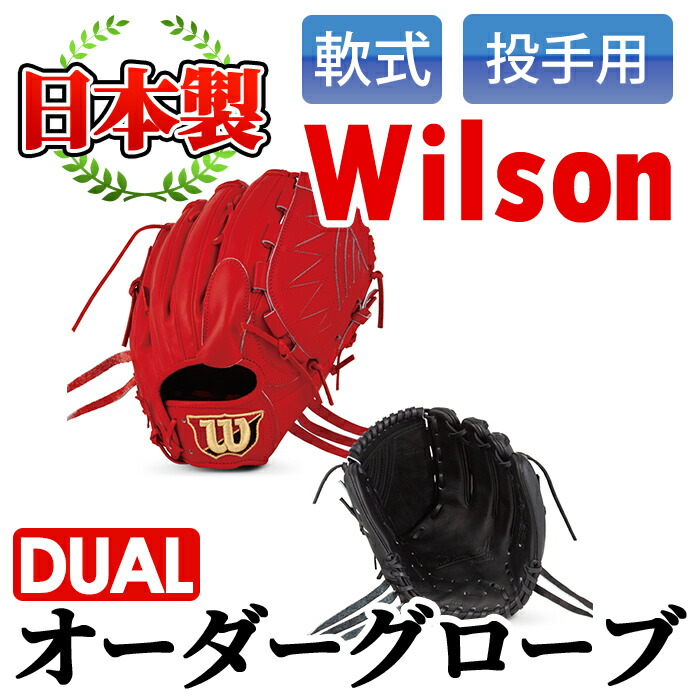 楽天市場】【ふるさと納税】日本製 野球グローブ Wilson軟式オーダー