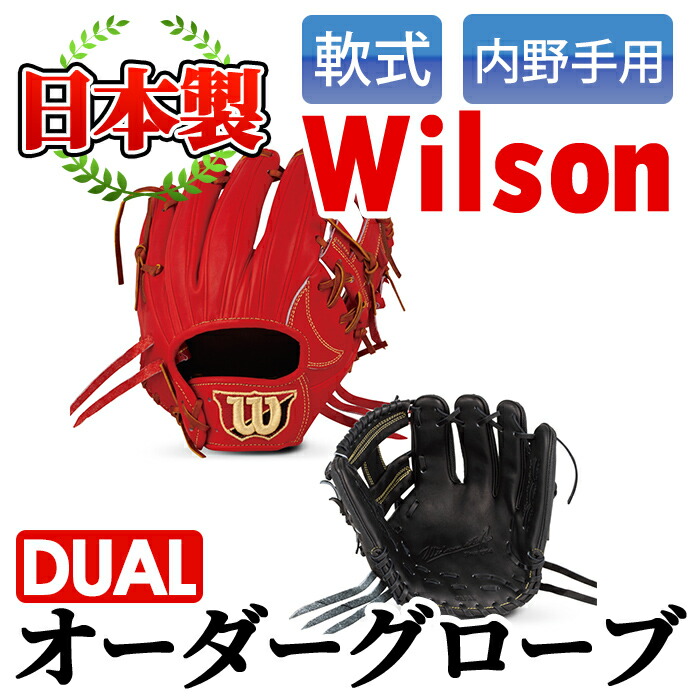 【楽天市場】【ふるさと納税】日本製 野球グローブ Wilson軟式