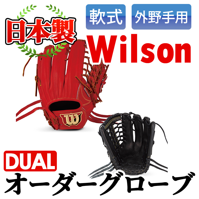 【楽天市場】【ふるさと納税】日本製 野球グローブ Wilson軟式