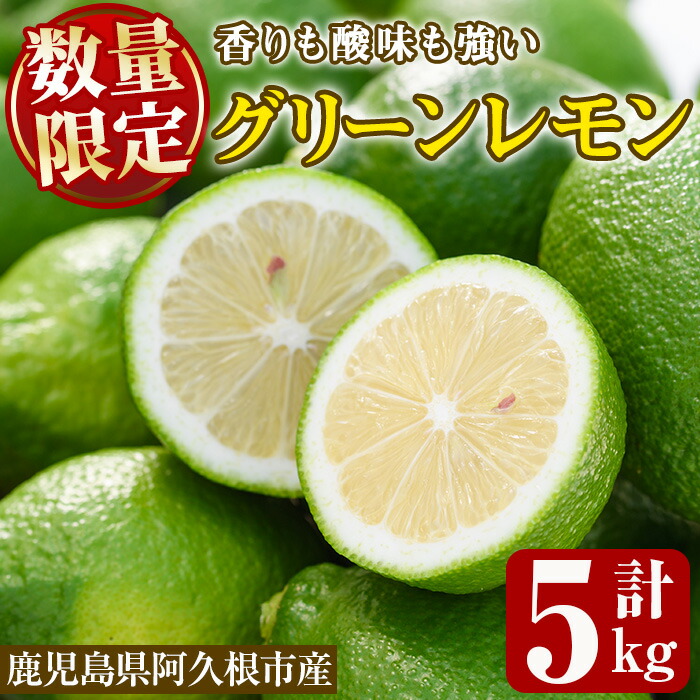 楽天市場】【ふるさと納税】数量限定！リスボングリーンレモン(5kg