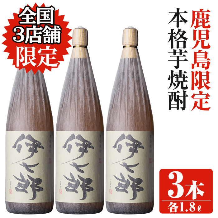 リピーター200円引】伊七郎 1800ml 6本セット myresthome.com