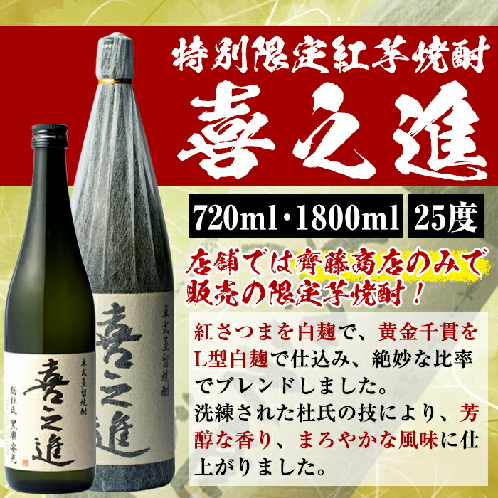 最大57%OFFクーポン 鹿児島酒造の特別限定紅芋焼酎C 喜之進 1800ml 1升瓶×2本 720ml×2本 お店では齊藤商店のみの限定販売 5-6  turbonetce.com.br