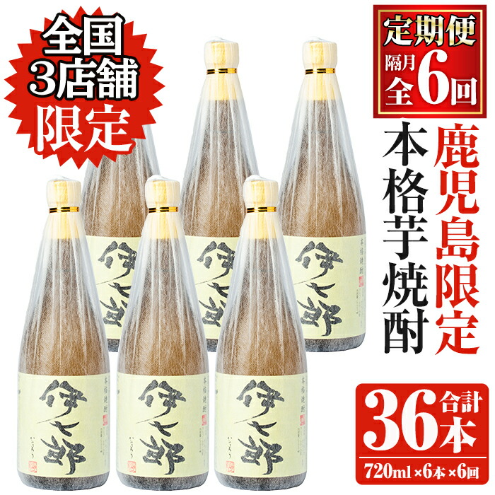 楽天市場】【ふるさと納税】鹿児島本格芋焼酎「伊七郎」黒瀬安光作 720ml（4合瓶）2本セット！現代の名工が手掛けたプレミアム焼酎【海連】2-52 :  鹿児島県阿久根市