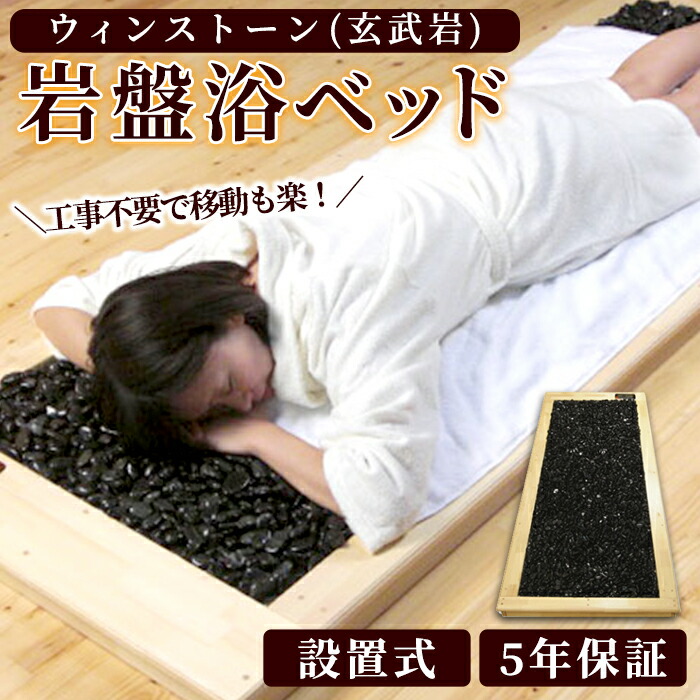 岩盤浴ベッド (NATURAL SPA 遠赤外線岩盤浴ベッド) 神戸メディケア 岩盤浴ベッド】NATURAL SPA 遠赤外線 岩盤浴ベッド 岩盤浴ベッド