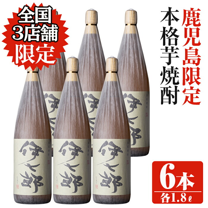 楽天市場】【ふるさと納税】鹿児島本格芋焼酎「伊七郎」黒瀬安光作 720ml（4合瓶）【海連】1-16 : 鹿児島県阿久根市