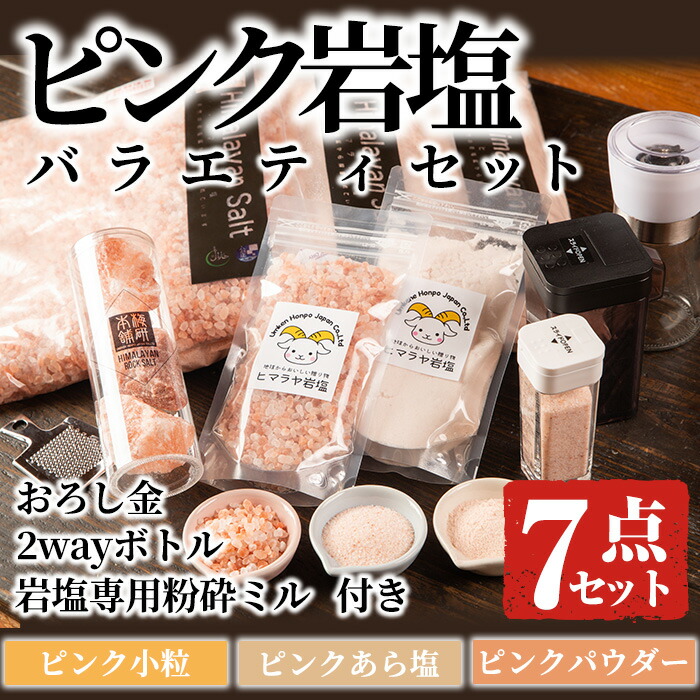 会津山塩　ミル付き 挽きたて「会津山塩」ギフトセット（会津山塩ミル瓶 (30g)×1本