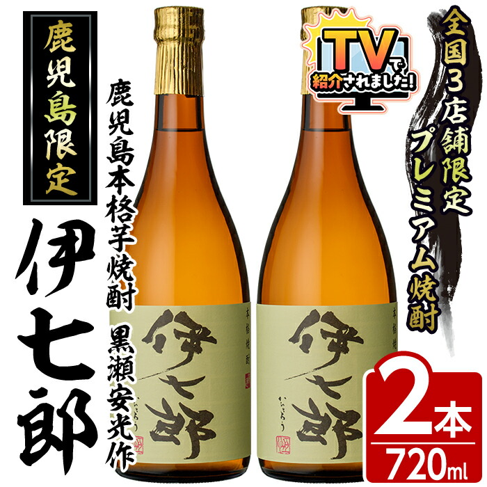 本格焼酎　伊七郎　一升瓶 Amazon.co.jp: 陶器入り 720ml 本格芋焼酎 伊七郎(いひちろう) : 食品