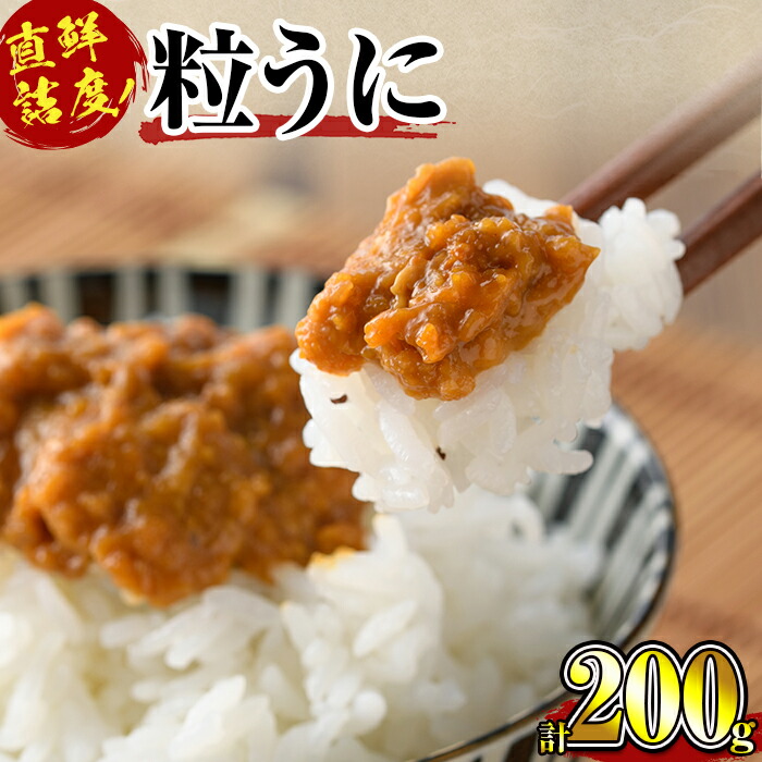 270円 <セール&特集> 生仕立て粒うに 50g×1本 ウニ 雲丹 瓶詰め 瓶入り 瓶うに 270円 <セール&特集> 生仕立て粒うに 50g×1本 ウニ 雲丹 瓶詰め 瓶入り 瓶うに